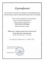 Сертификат официального дилера ООО НПП "Сплавы"